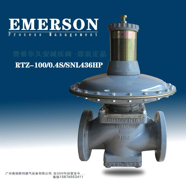 希爾久安RTZ-100/0.4S/SNL436HP彈簧負(fù)載式調(diào)壓閥/減壓閥費燃?xì)庹{(diào)壓器